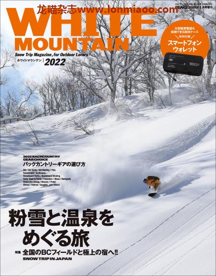 [日本版]PEAKS 增刊 户外运动登山旅行 PDF电子杂志 WHITE MOUNTAIN 2022